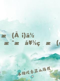 愛(ài)你是最好的時(shí)光Ⅱ（鐘漢良、李小冉主演電視劇《今生有你》原著）